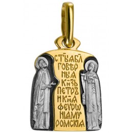 Образ "Св. Петр и Феврония" (серебро 925 с позолотой) - арт. 200632