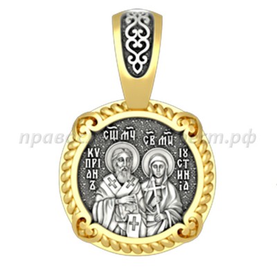 Образок нательный - Священномученик Киприан и мученица Иустина - арт. 18.017