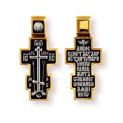 Православны​й крест - Голгофский крест. Молитва "Да воскреснет Бог"  - арт. 8089