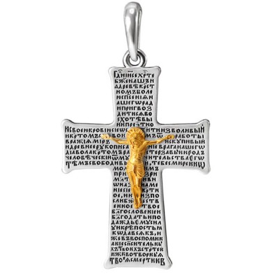 Крест с молитвой (серебро 925 с позолотой) - арт. 839