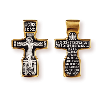 Православны​й крест - Распятие Христово. Молитва "Да воскреснет Бог" - арт. 8189