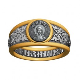Кольцо - Святая мученица Христина (Кристина) - арт. 07.021