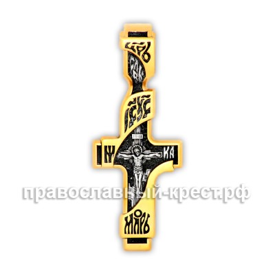 Крест нательный (православный) - Распятие Христово - арт. 8311