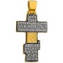 Крест нательный - "Да воскреснет Бог" (серебро 925 с позолотой) - арт. 100704