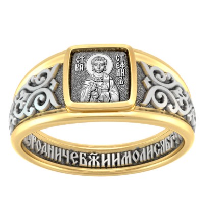 Кольцо - Святой Стефан, архидиакон - арт. 07.553