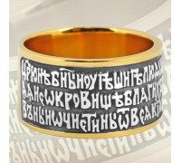 Кольцо с молитвой - "Царю небесный..." - арт. ПК0001