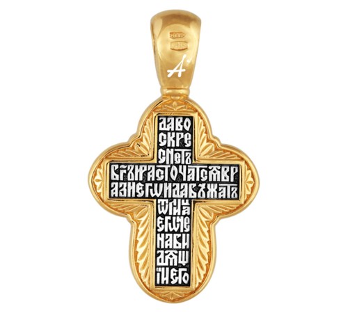 Крест нательный - "Распятие. Молитва Животворящему Кресту" - арт. 101.063