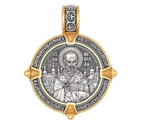 Образок нательный - Николай Чудотворец - Ангел Хранитель - молитва (серебро с позолотой) - арт. 18.027
