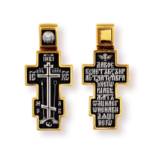 Православны​й крест - Голгофский крест. Молитва "Да воскреснет Бог"  - арт. 8089