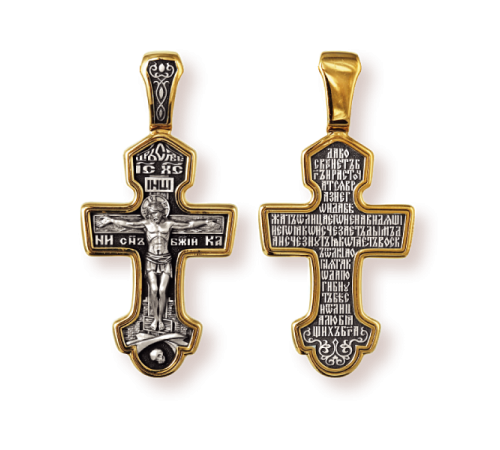 Православны​й крест - Распятие Христово с молитвой "Да воскреснет Бог"  - арт. 8218