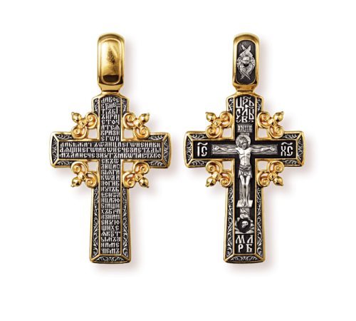 Православны​й крест - Распятие Христово. Молитва "Да воскреснет Бог" - арт. 8226