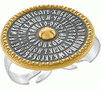 Кольцо с молитвой - арт. 300561