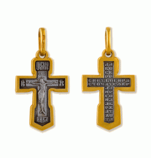 Крест нательный (православный) - арт. 11623