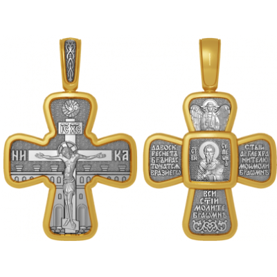 Крест нательный именной - Святой апостол Симеон - арт. 04.097