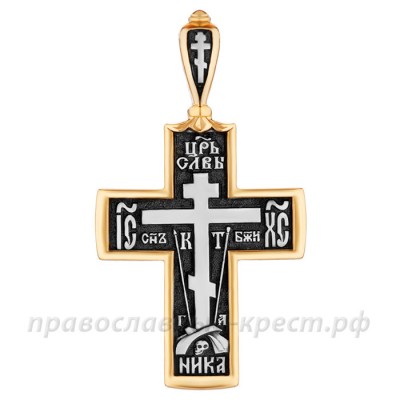 Крест нательный (православный) - Голгофский крест. Молитва Кресту - арт. 8687